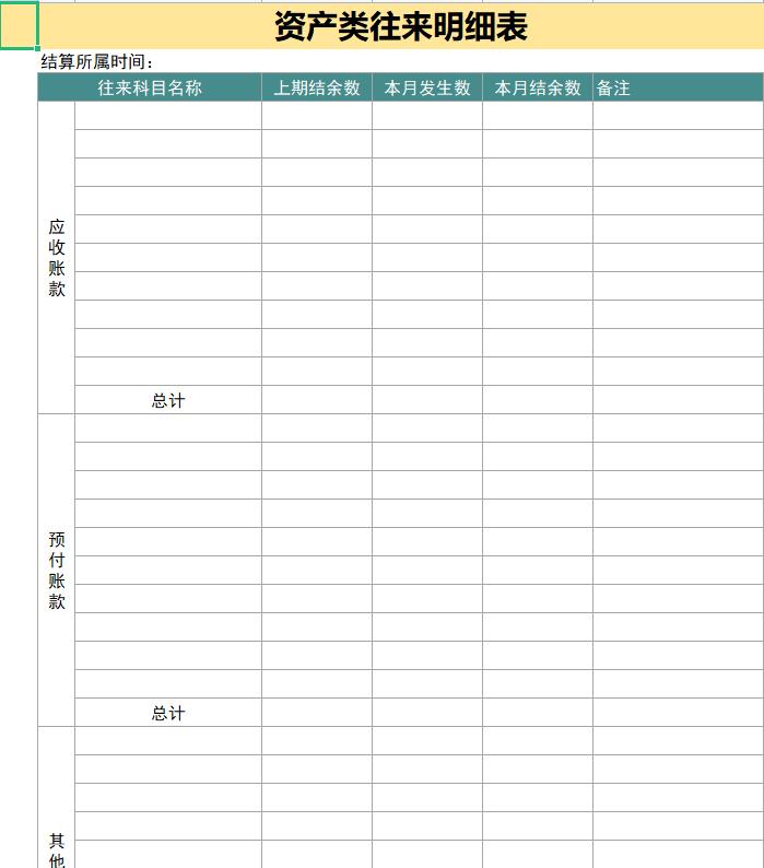 会计做内账流程新手必看,16张表格教你快速学会做内账