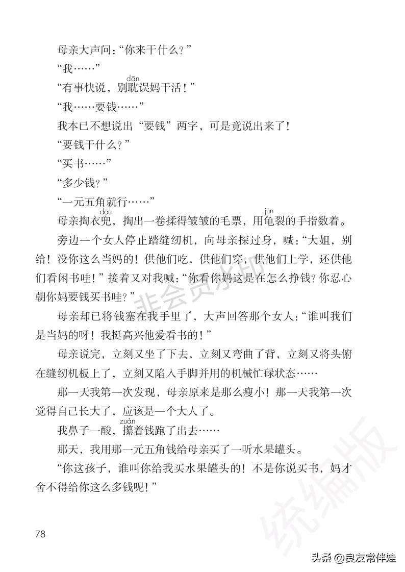 五年级上册语文电子课本,五年级上册语文教材分析