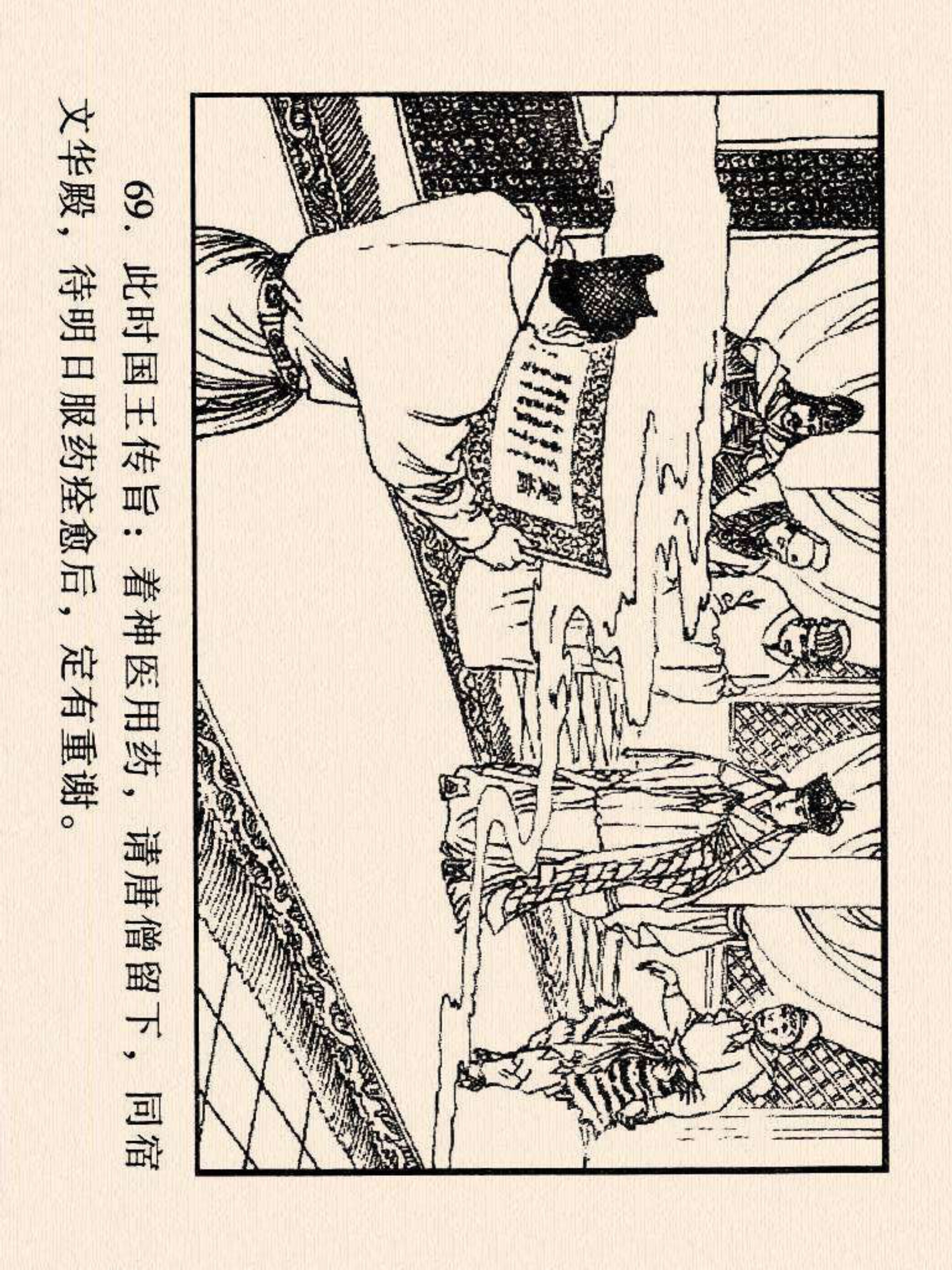 西游记连环画故事选22,连环画西游记28智战三魔