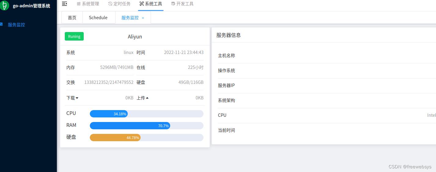 goadmin后台管理系统,go-admin框架分析