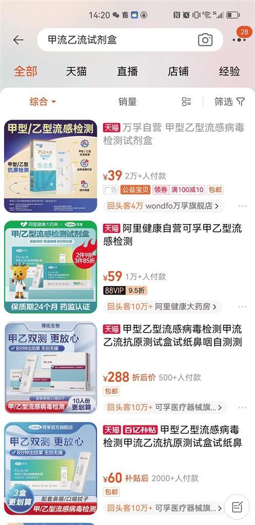 甲流检测试剂销售线上火热 线下遇冷 市场监管部门：切勿盲目跟风 网购需看清资质