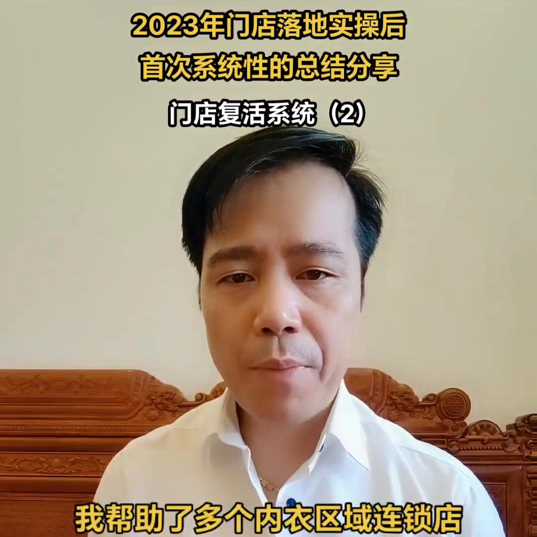 复活你的门店，只需4个步骤，实体店老板可以听听🌹#复购式售