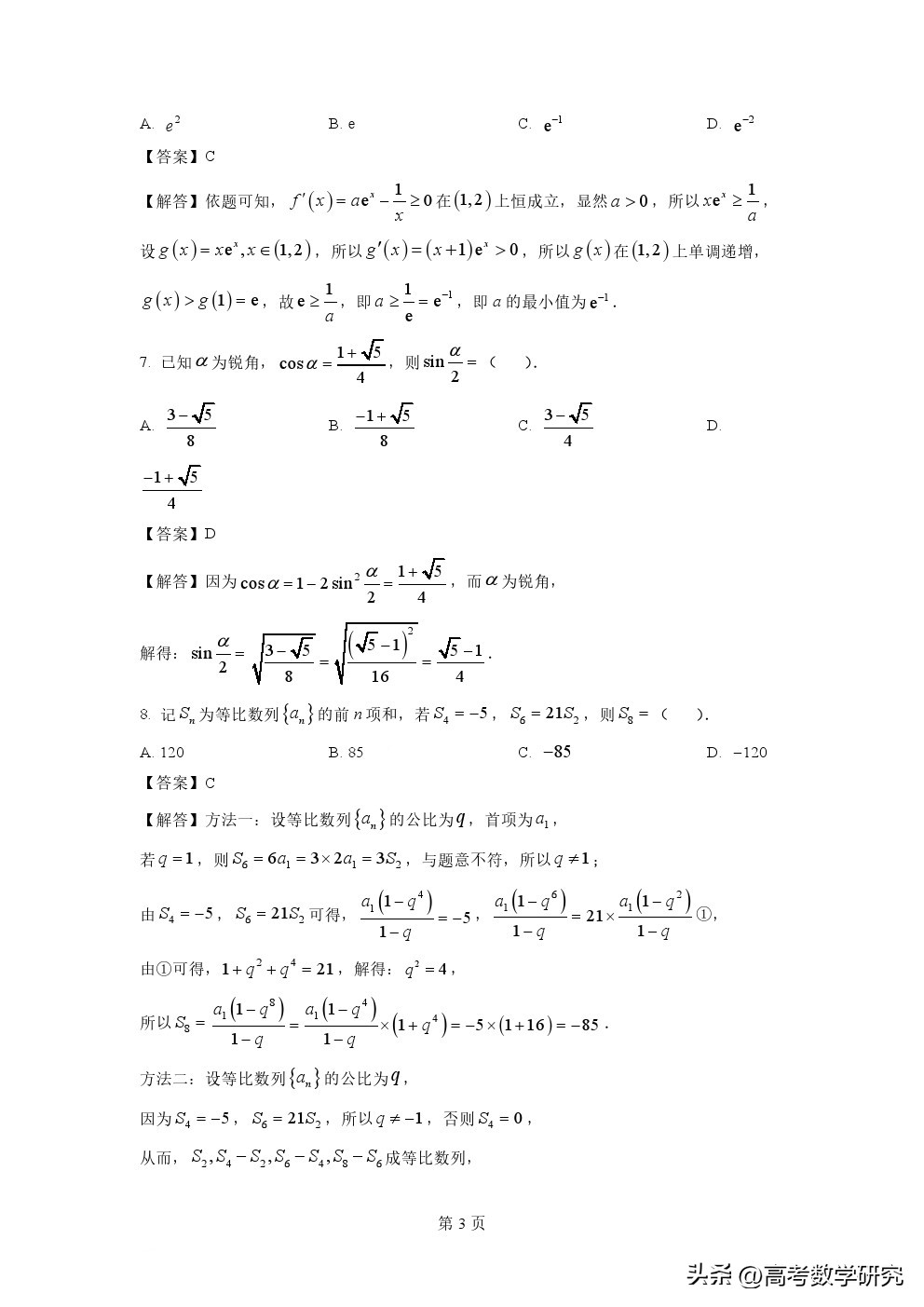 2023年高考数学2卷试题及答案解析,2023年高考数学全国乙卷试题