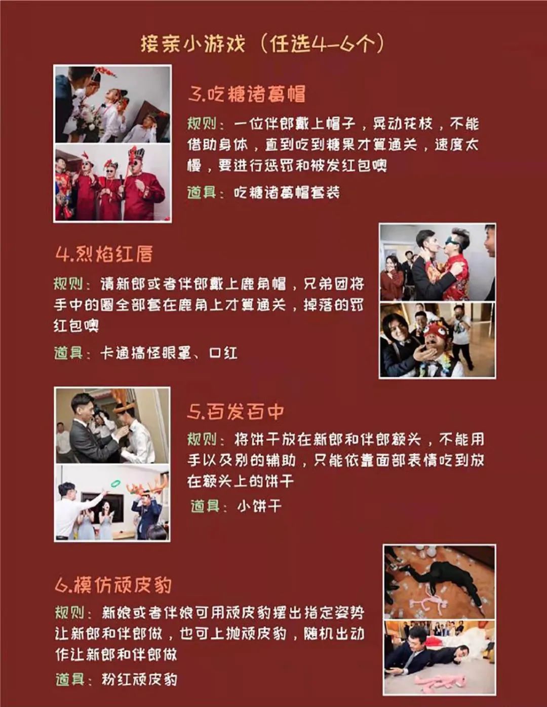 接亲堵门游戏十个问题,有趣好玩不尴尬的接亲游戏