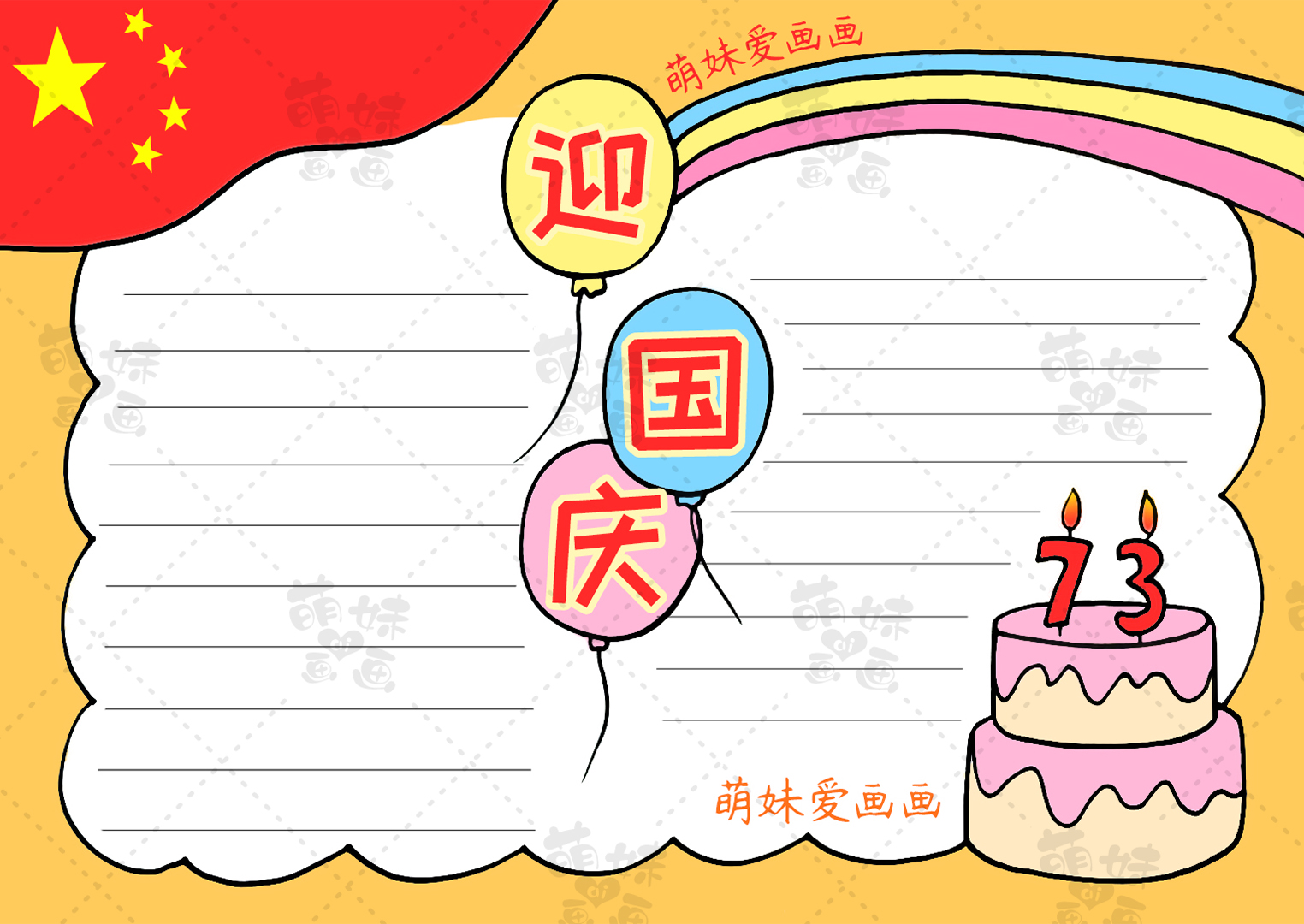 国庆节手抄报简笔画5分钟搞定,国庆节简笔画手抄报全部