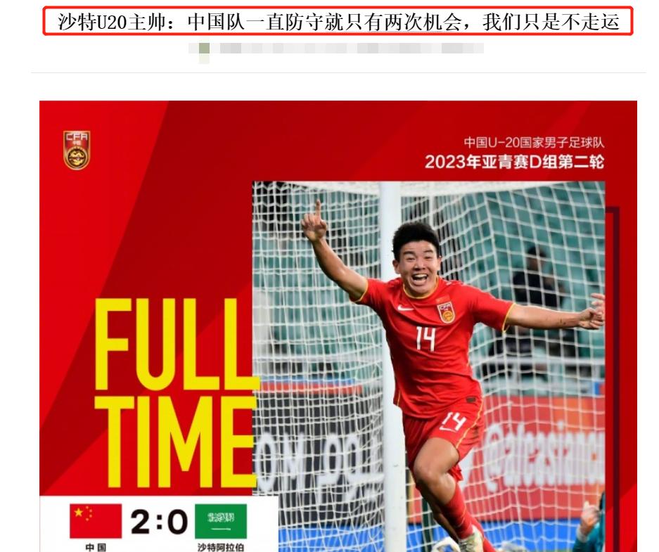 沙特主帅谈中国男足,沙特男足击败中国队