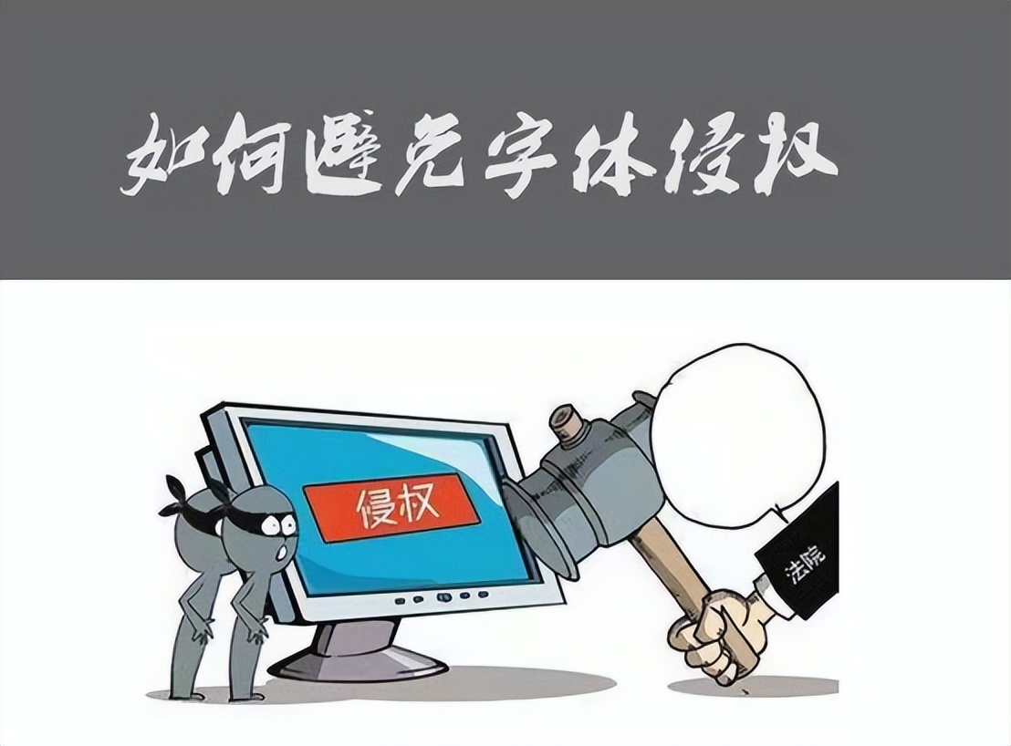 不小心商标侵权了怎么办,字体侵权怎么处理