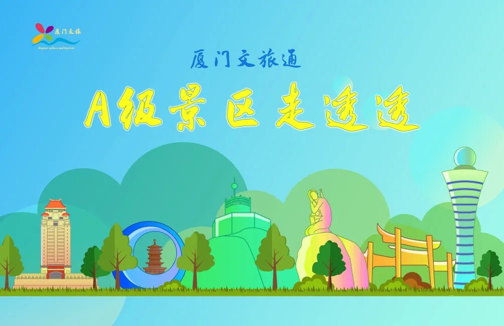 *级A**景区走透透|坐上“闽南时光机”，漫步老院子→