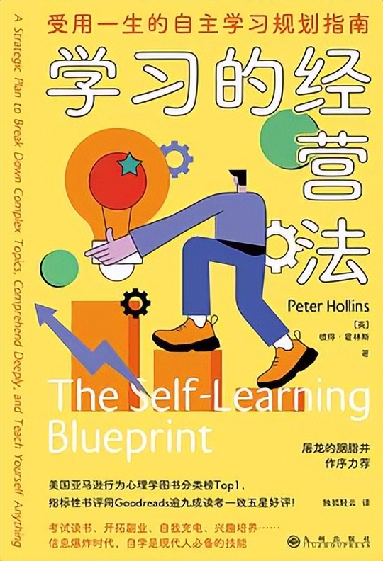 4种自主学习方法,自主学习与时间规划