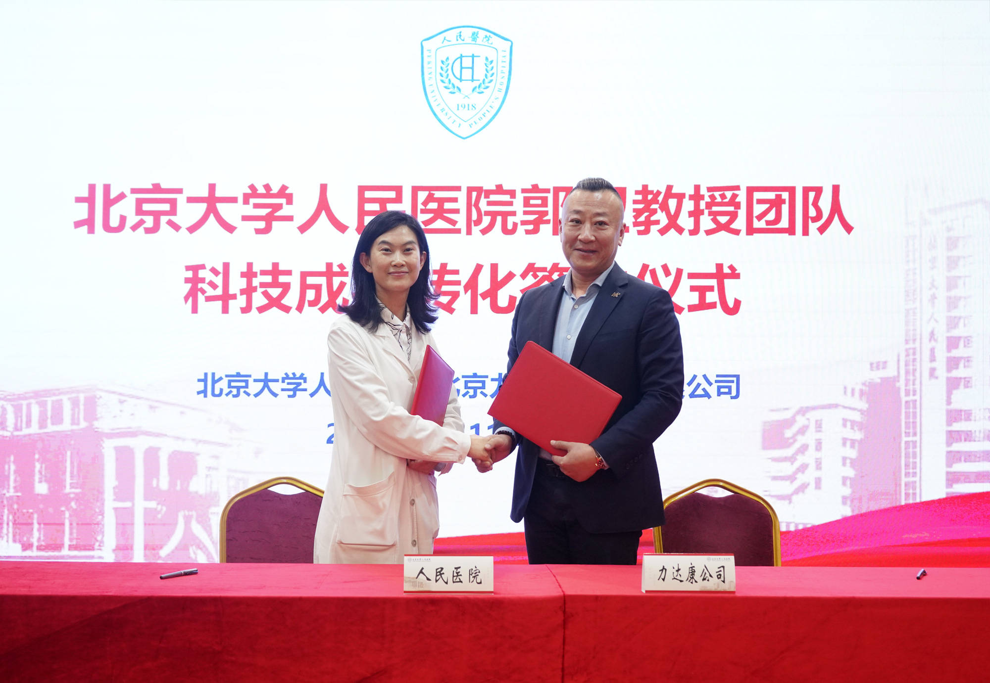 北京大学人民医院与力达康达成战略合作，推动创新研发