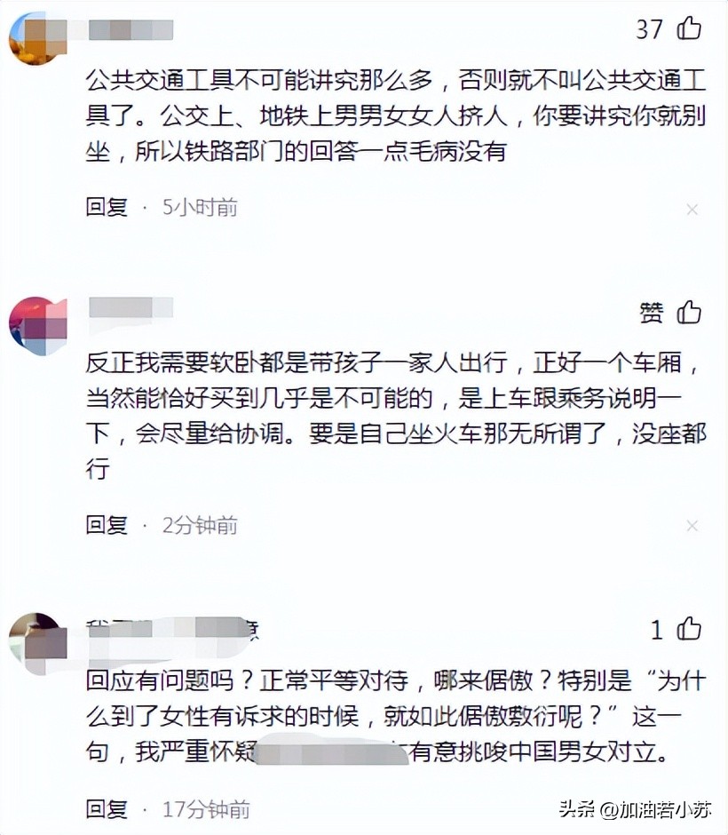 女子吐槽火车硬座,女子吐槽软卧视频