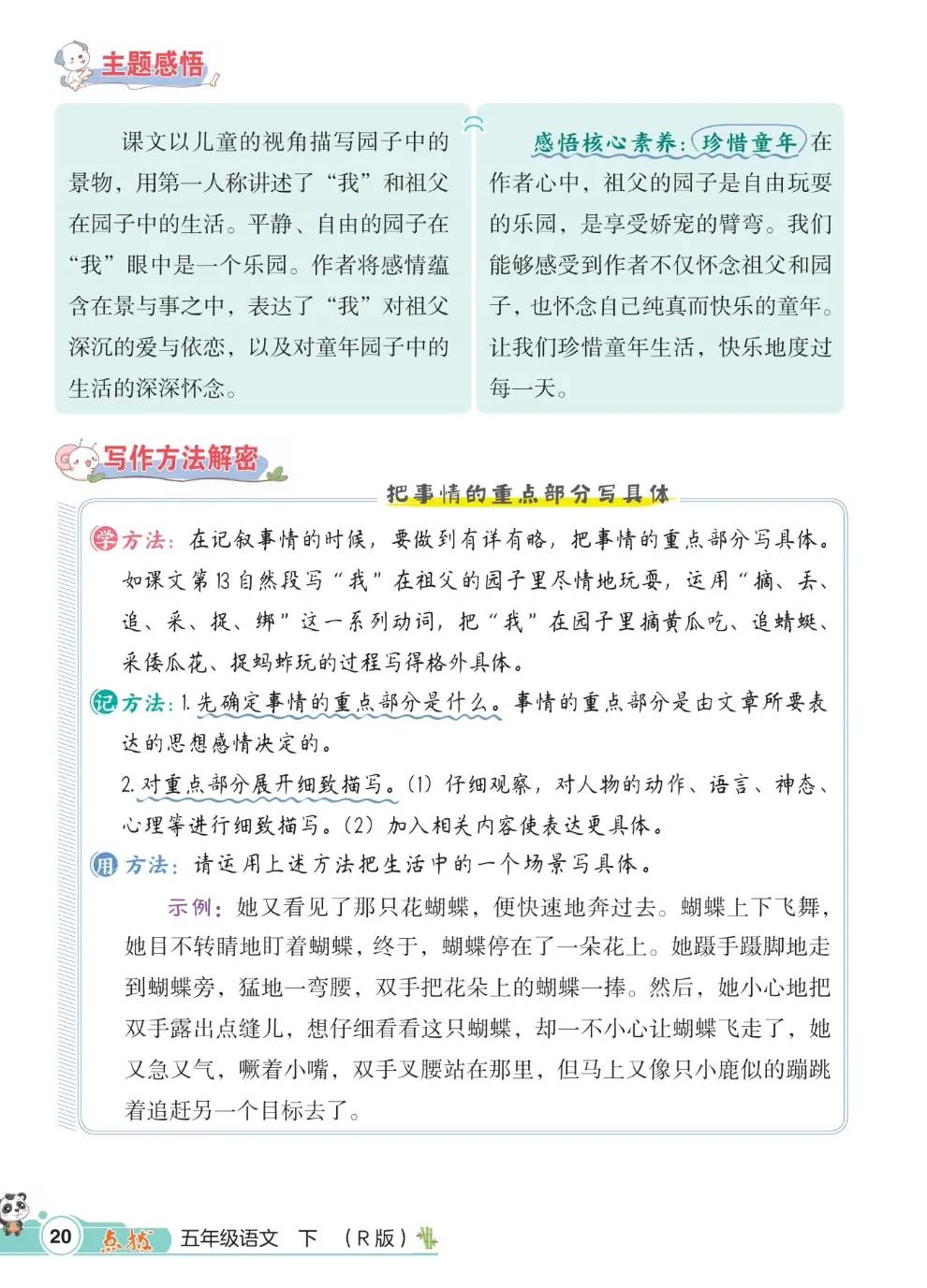 五年级下册第一单元语文知识总结,五年级下册第一单元知识小结语文