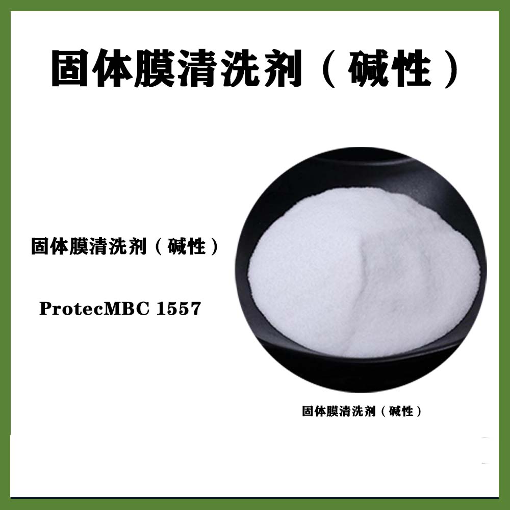 酸性清洗剂和碱性清洗剂,碱剂清洗剂的特点