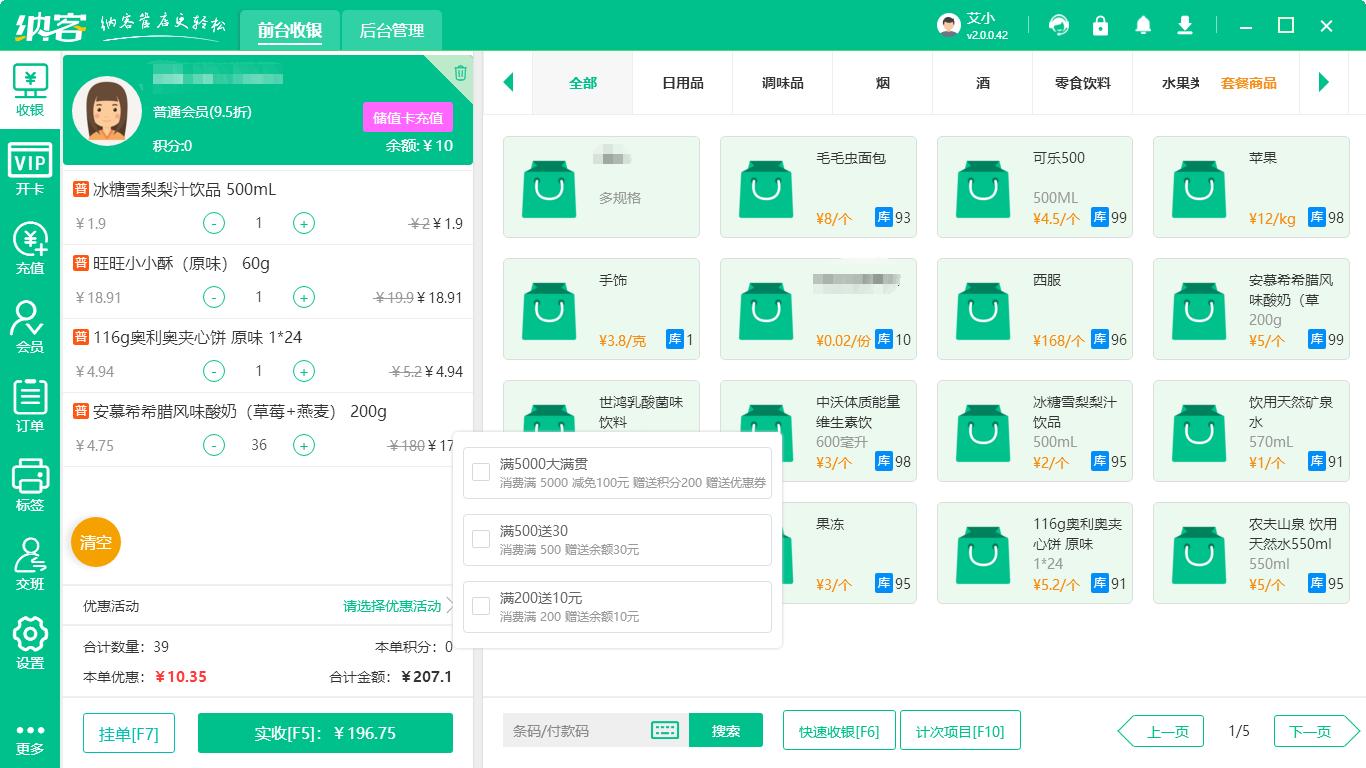 会员管理系统会员卡功能