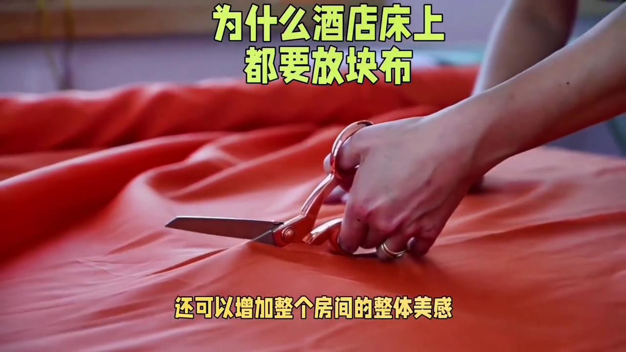 酒店床尾为什么铺条布,酒店那条床尾布是干嘛的