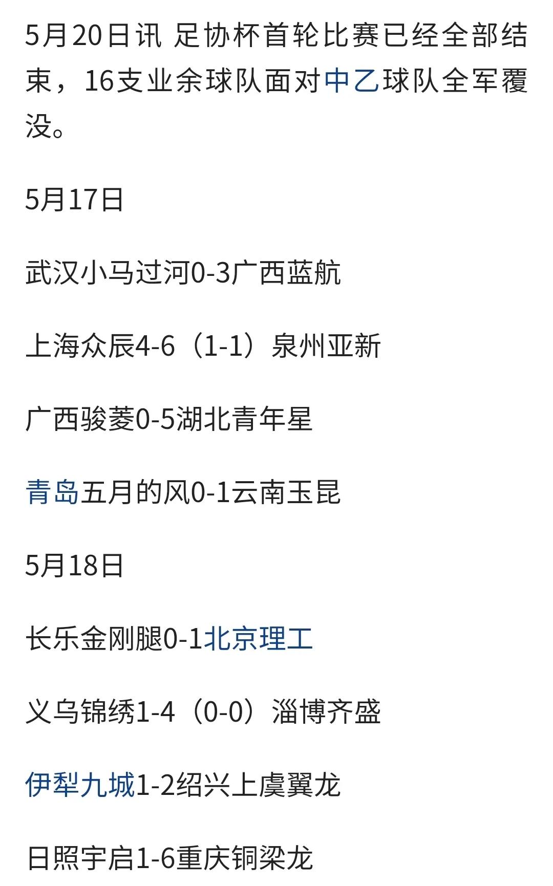 16支队伍足球比赛循环赛,业余足球联赛16强