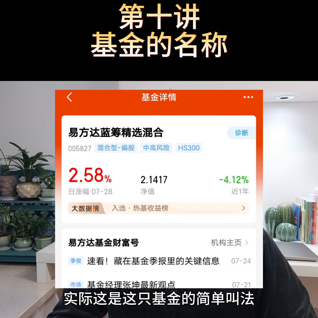 一文读懂基金名称,基金基础知识第10讲