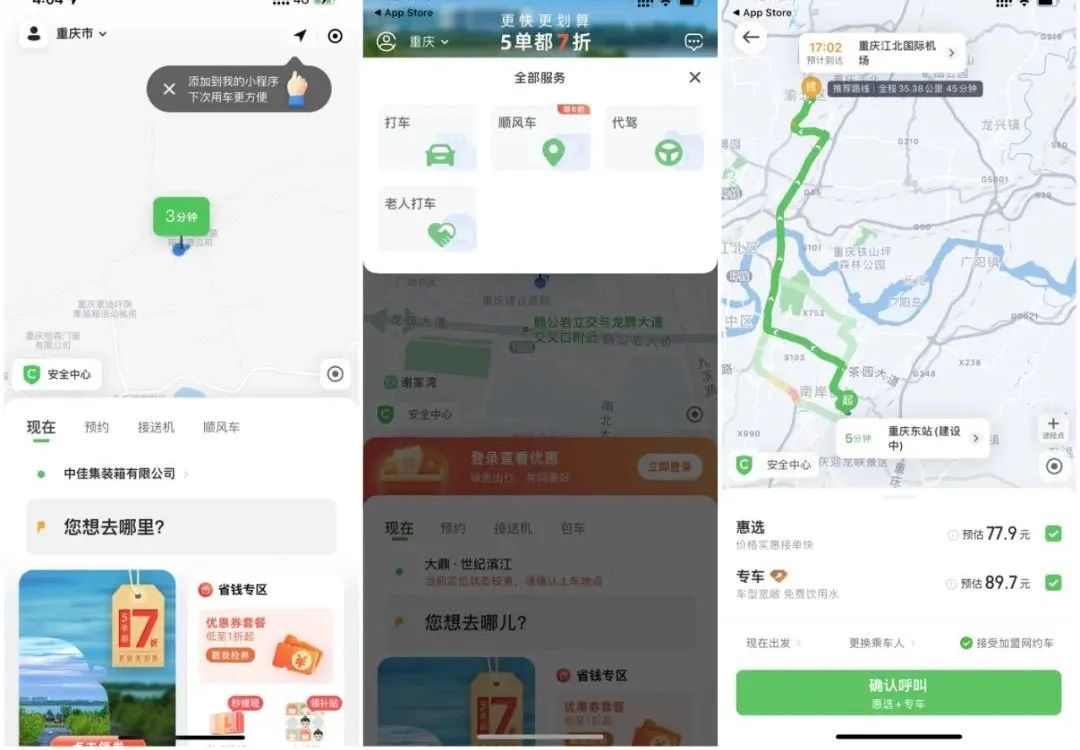 曹操国民出行,曹操专车体验