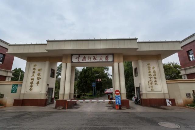 云南大学是一所双一流吗,云南大学一所重点的双一流高校