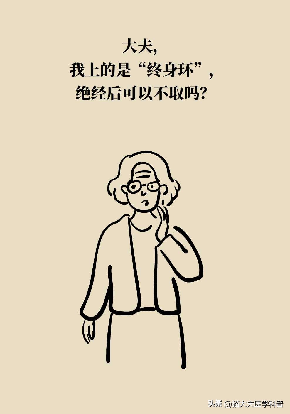 绝经后取环还会怀孕不,绝经后取环还能怀孕吗