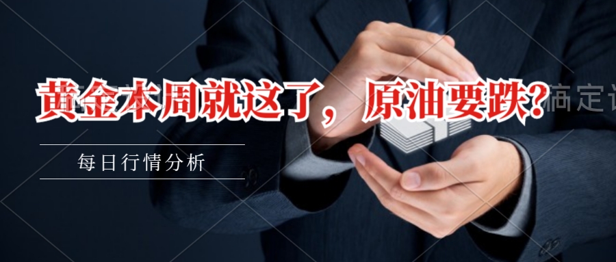 股票期货黄金原油全跌,原油跌黄金会跌吗