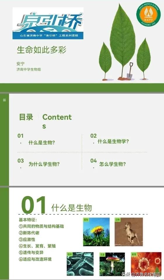 一桥贯通初高中，名师授渔益无穷！济南中学兴趣课堂助力初高衔接