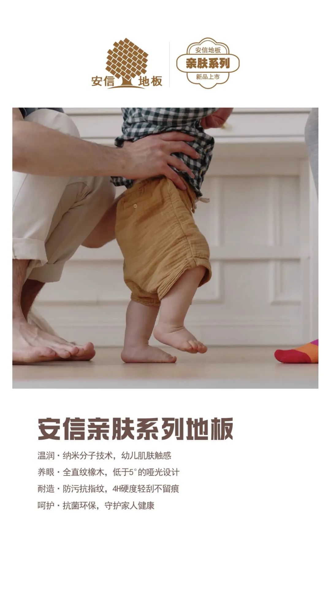 安信亲肤系列大板,安信地板亲肤