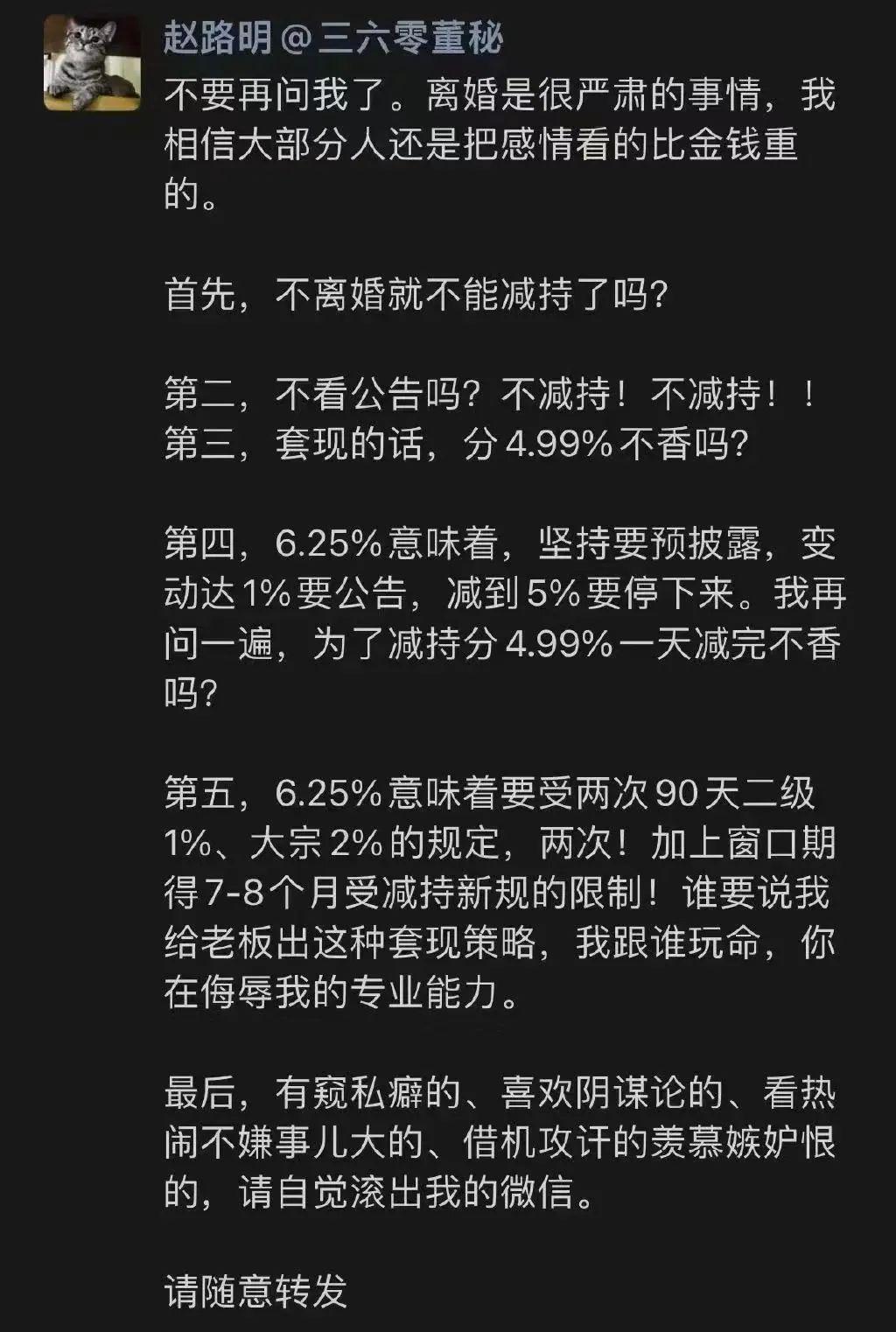 周鸿祎，90亿，曾经深爱，各东西