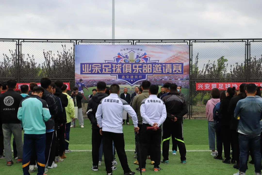 看看足球,兴安盟足球联赛