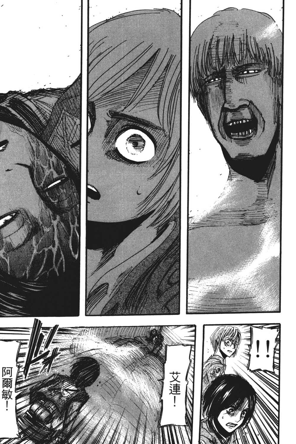 进击的巨人漫画第一章,进击的巨人漫画第一卷