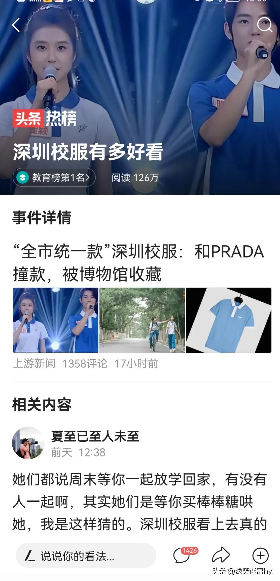 东北校服浙江校服和广东校服对比,广东校服为什么就深圳校服出名