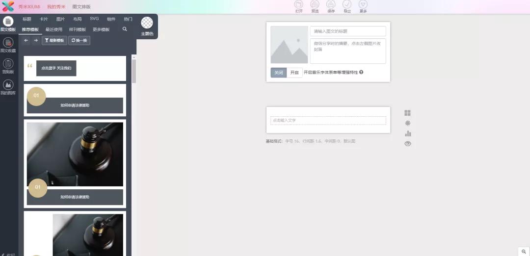 免费公众号排版有哪几个,公众号多个文章排版
