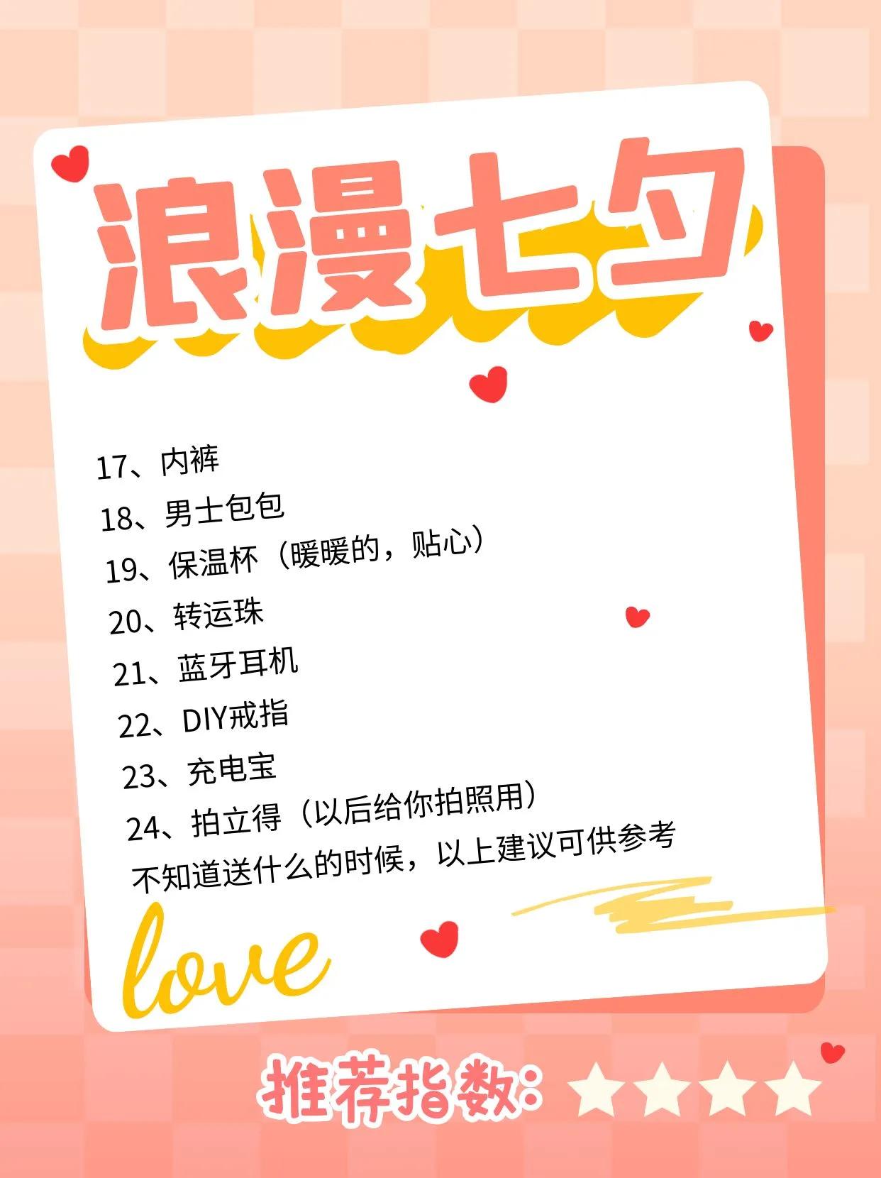 七夕送男友礼物水乳,七夕女友送男友的礼物