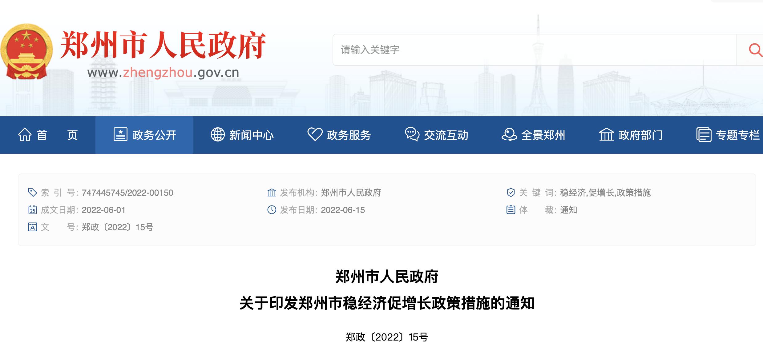 河南省出台了155项稳经济措施,推动24项稳经济政策措施落地见效