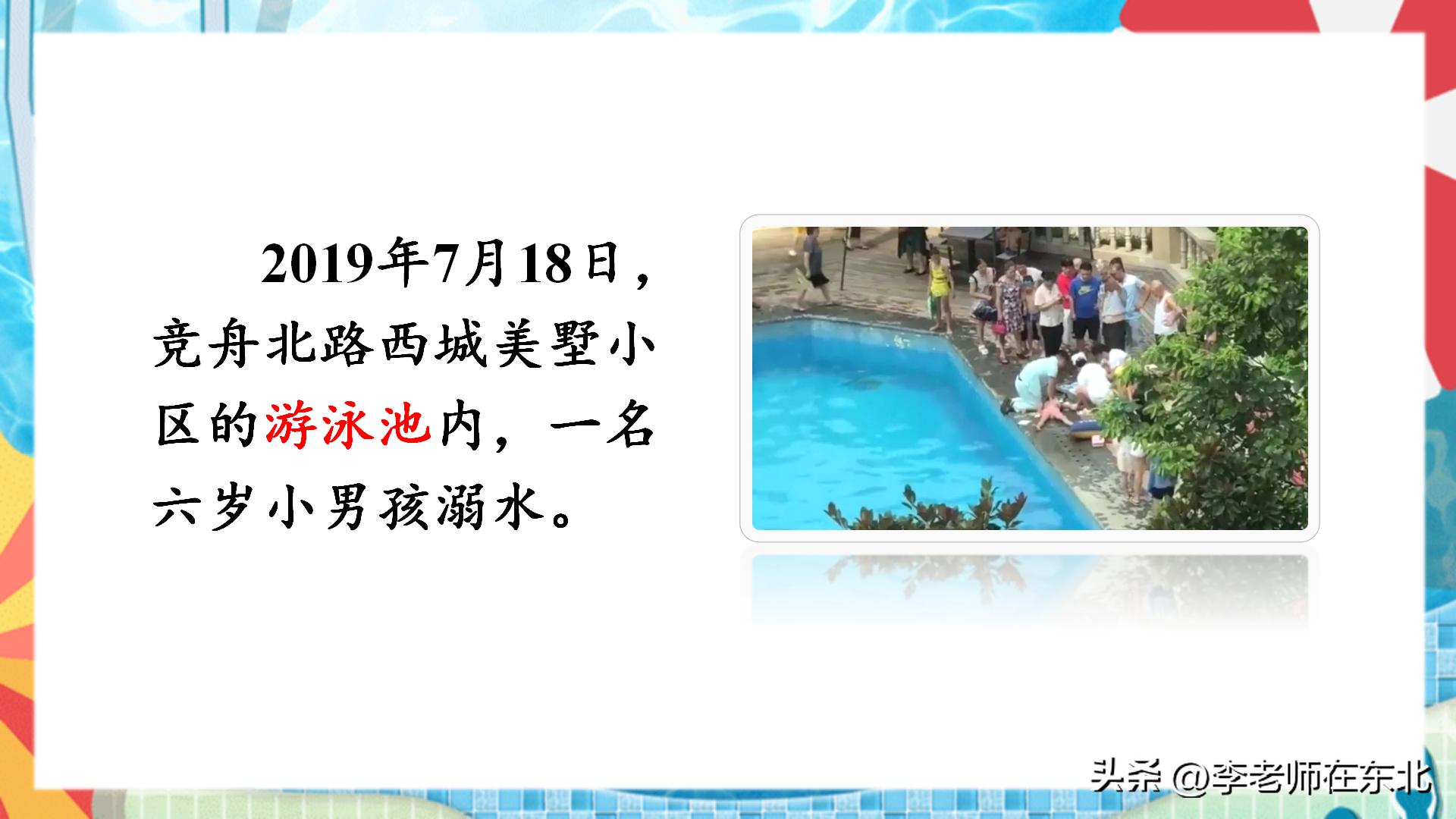 防溺水六不准ppt课件,防溺水安全课件幼儿园