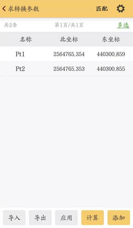 rtk参数转换跟点校正是一样的吗,rtk移动站坐标转换参数如何获取