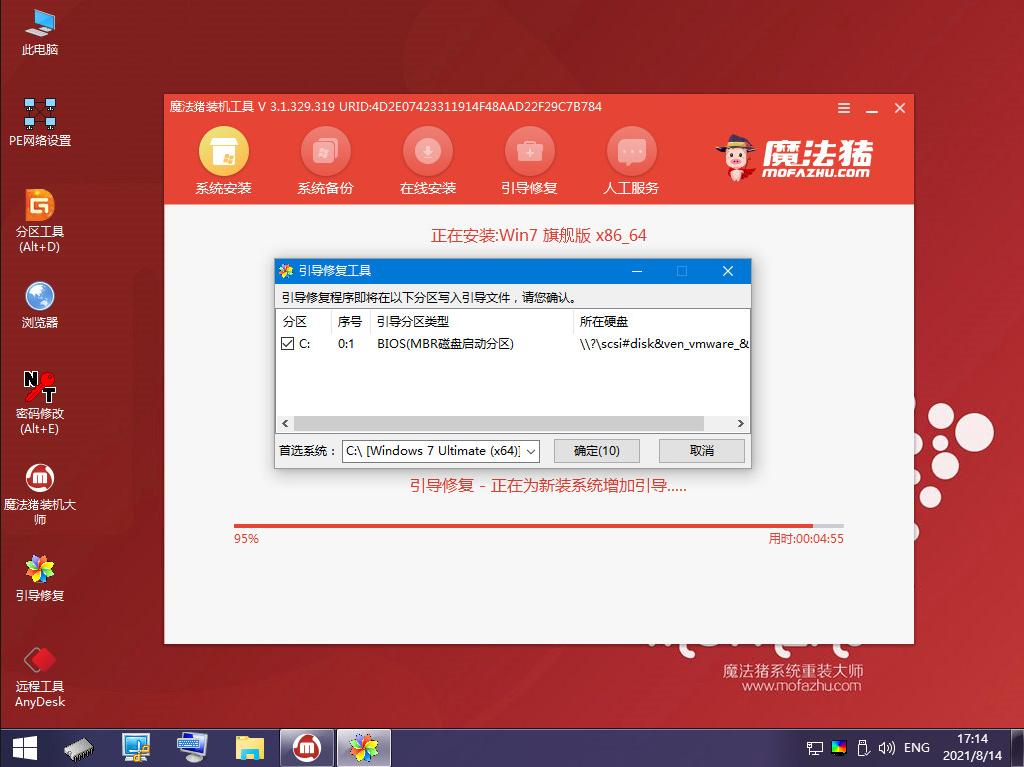 系统重装大师装系统教程win7,魔法猪重装系统win7教程