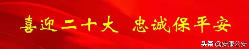 【铭记嘱托忠诚担当】紫阳县公安局各警种部门和派出所迅速安排部署“铭记嘱托忠诚担当”学习实践活动