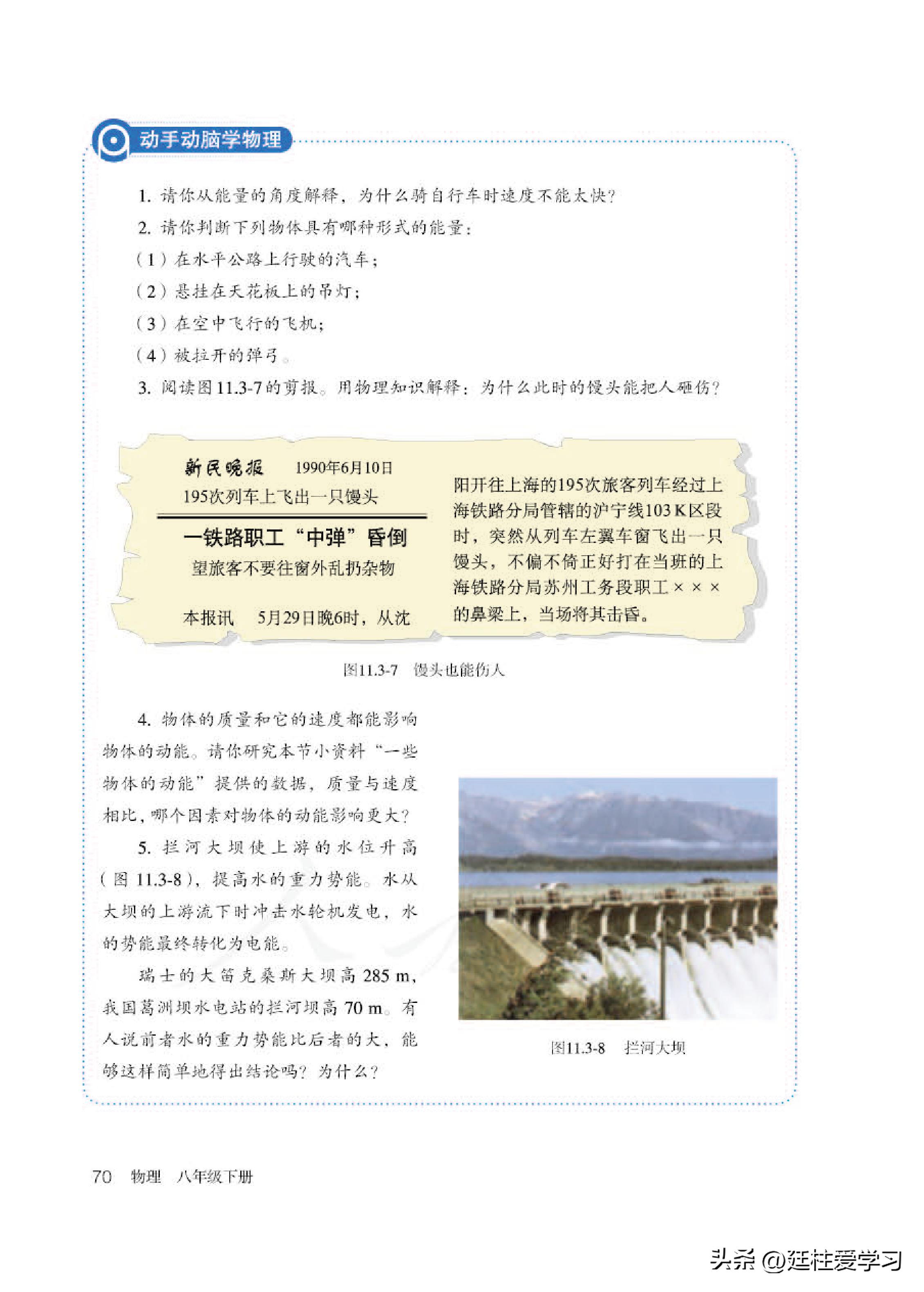 物理八年级下册全易通电子版,求知报八年级下册物理电子版