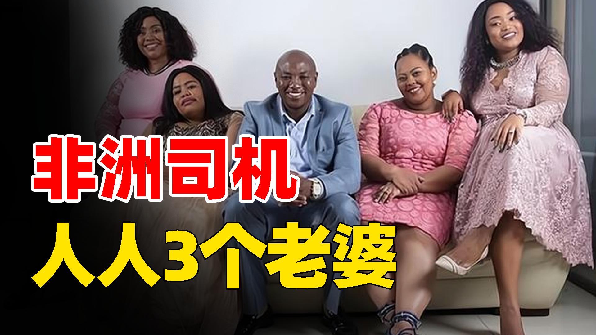 非洲最快活的职业，货车司机一周跑一趟，买完别墅还能养3个老婆