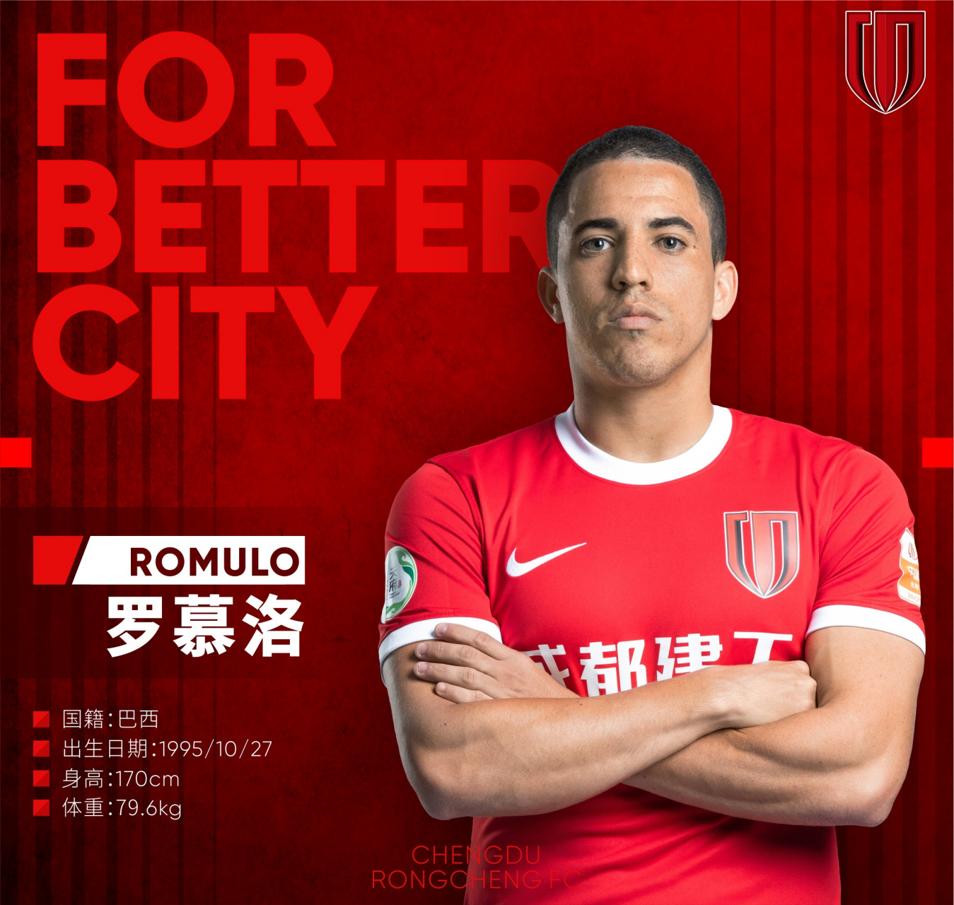 中超最佳门将成都蓉城,中超成都蓉城外援最新动态