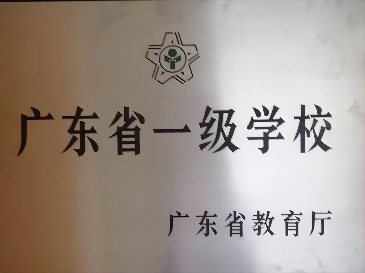 欢迎报读广州市电子商务技工学校,欢迎报读粤东技师学院