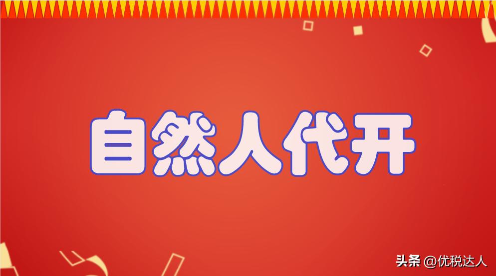 公司开不了发票怎么办,公司开不了发票委托其他公司开票