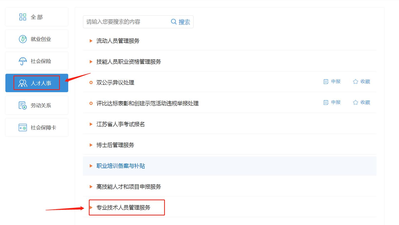 专业技术职称申报评审表怎么补办,高级职称评审通过以后领取评审表