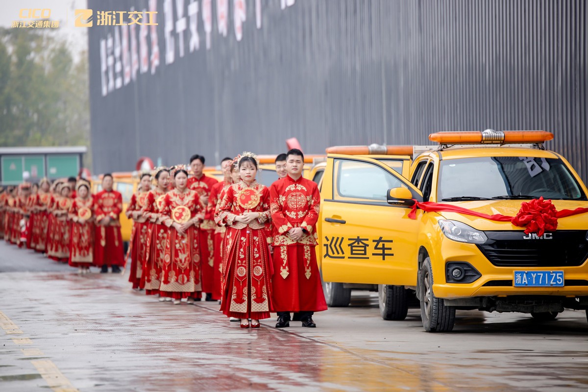 这场工地集体婚礼别具意义！20对“交通侠侣”喜结连理