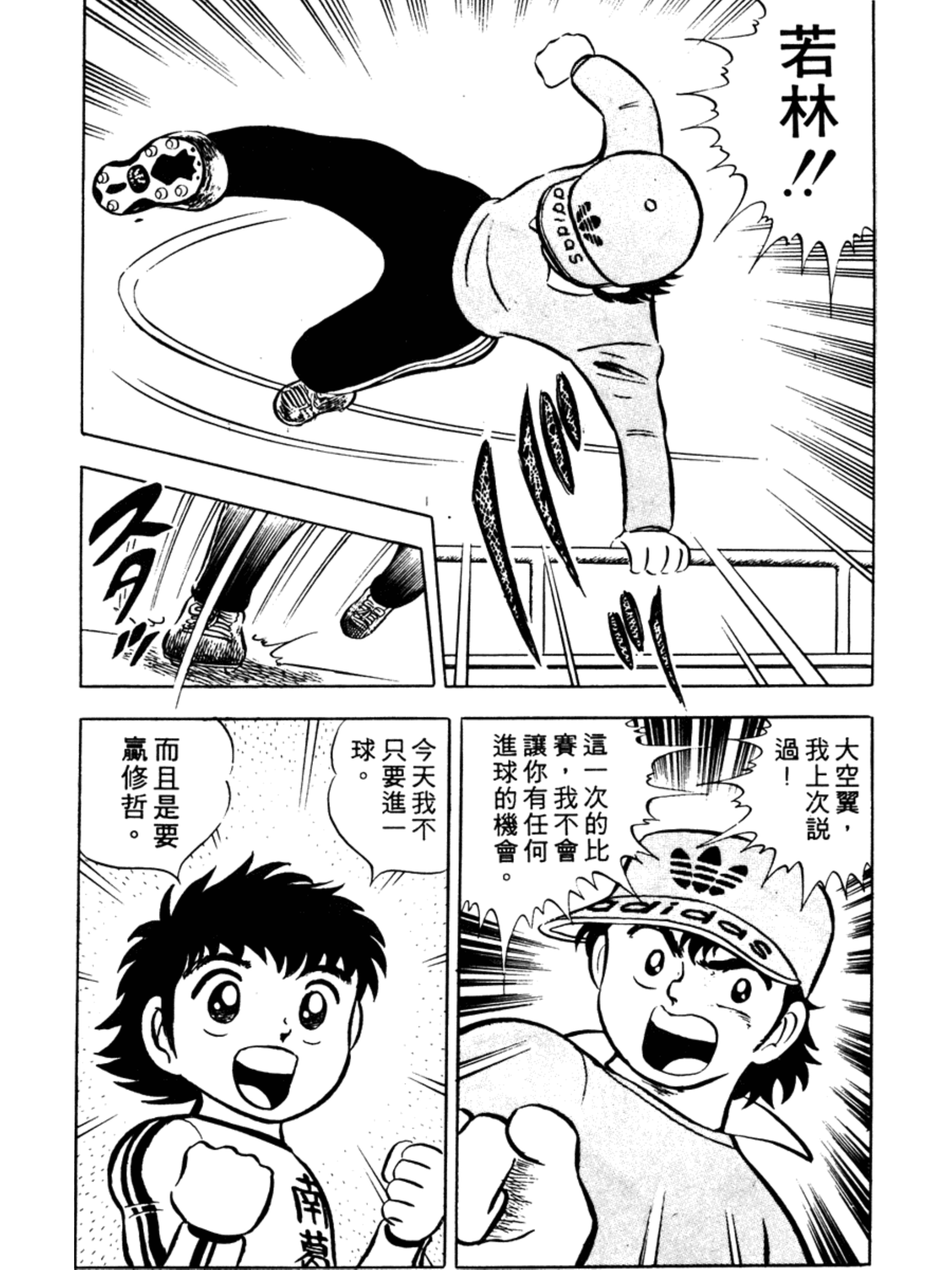 足球小将第一集:责任重大的足球社之卷