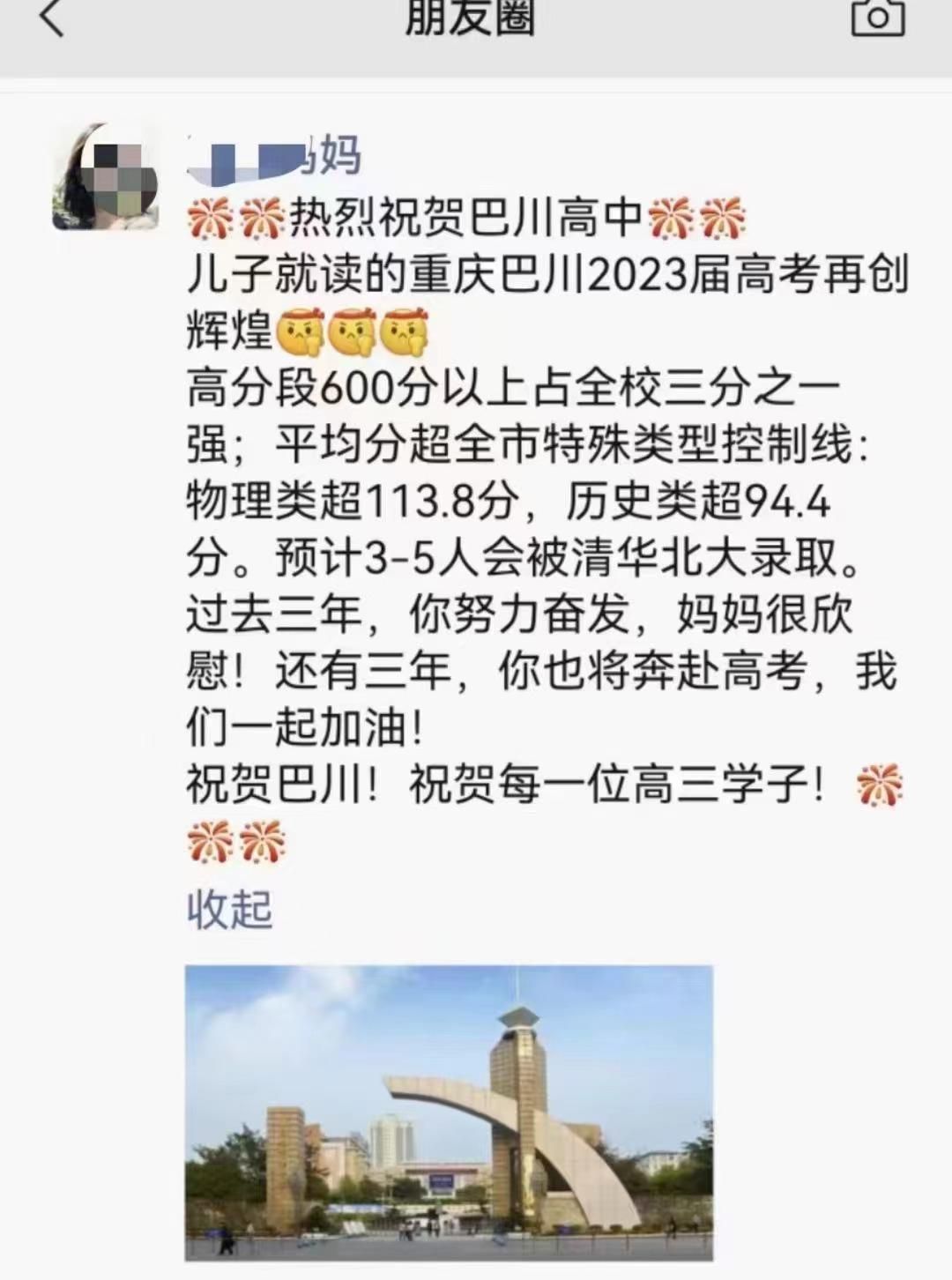 太强了!600分以上占三分之一!这所中学堪称“重本直升机”