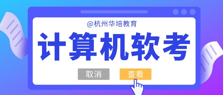 计算机软考职称,一文读懂考试