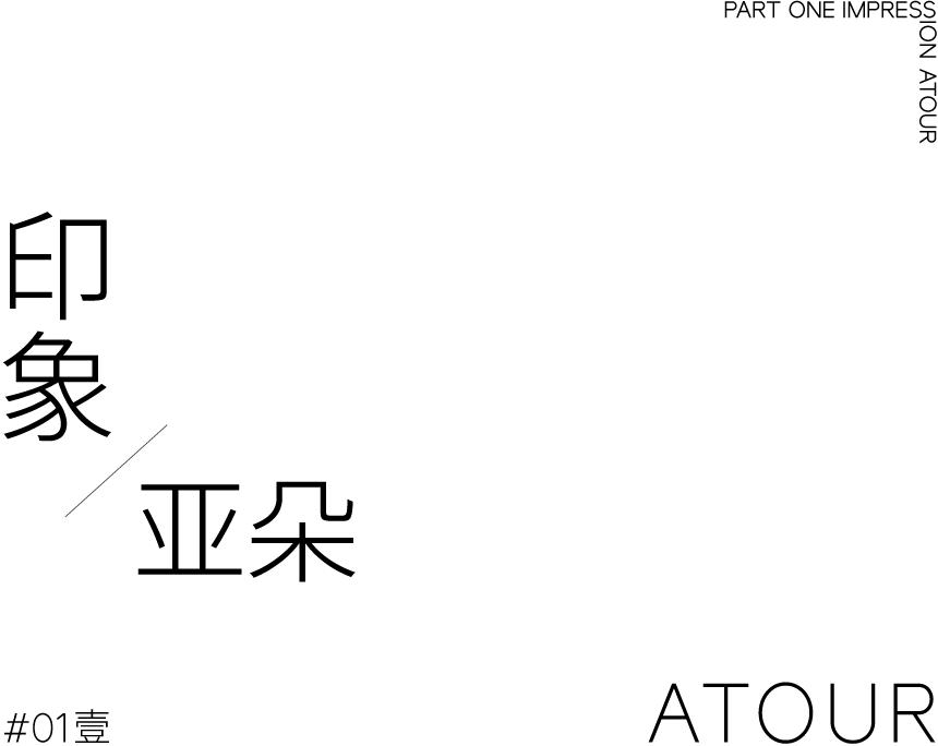 TDD.L案例｜昆明翠湖亚朵酒店：随遇而安，心之所向