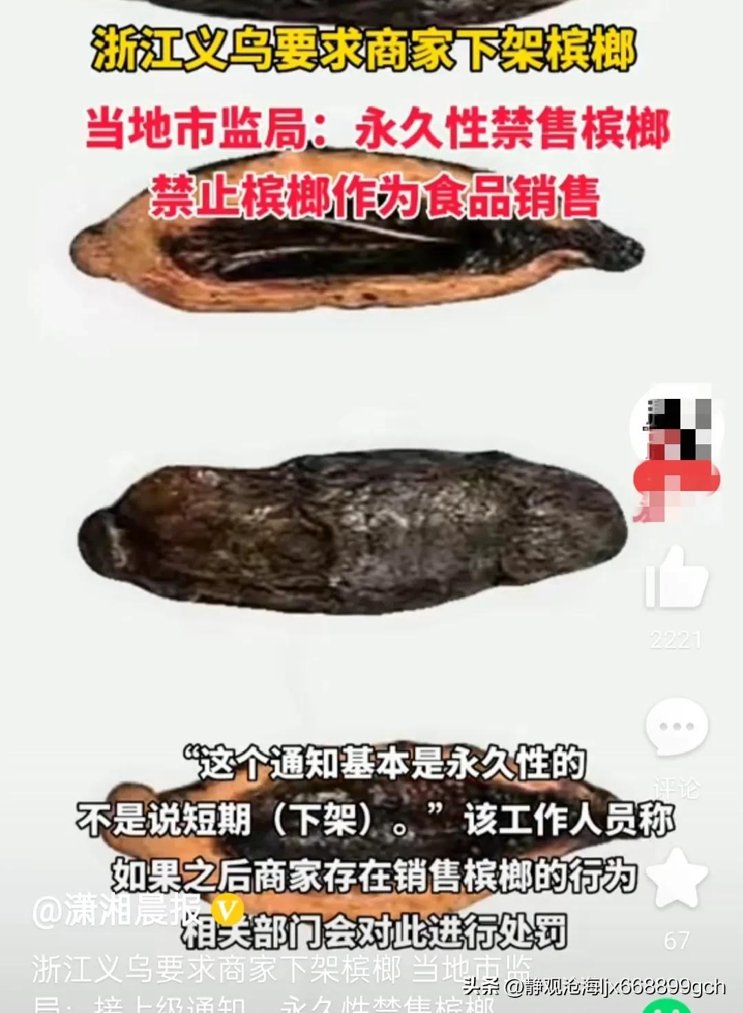 槟榔产业受损吗,目前槟榔产业受影响情况